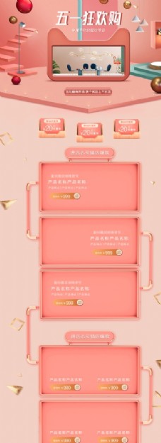 粉色小清新促销活动购物节首页图片