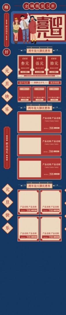 中国风商务促销活动首页设计图片