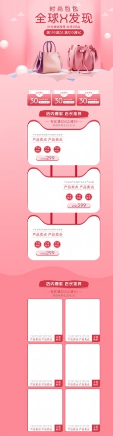 粉色大气购物节活动促销页面设计图片
