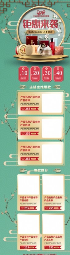 中国风设计中国风淘宝促销活动首页设计图片