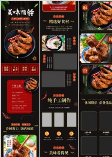 中国风情中国风黑色食品零食卤味鸭脖详情图片