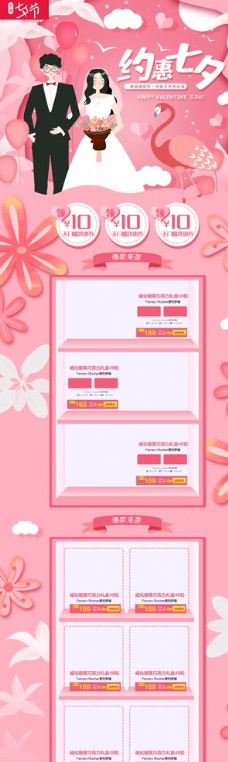 双十二促销粉色情人节婚庆用品首页设计图片