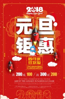 中国风设计元旦海报图片