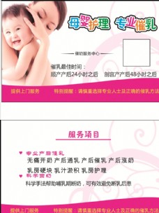 粉色母婴护理图片