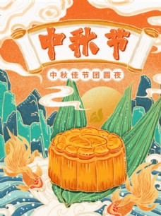 中国风设计中秋节海报图片