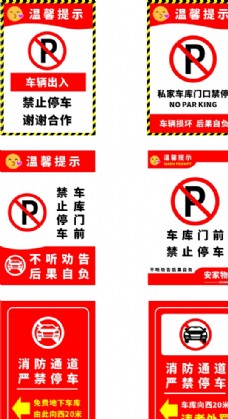 图标禁止停车标识图片