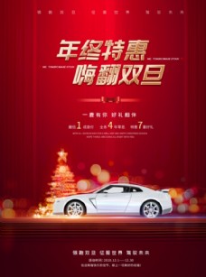 圣诞节双旦圣诞元旦年终特惠汽车销售促图片