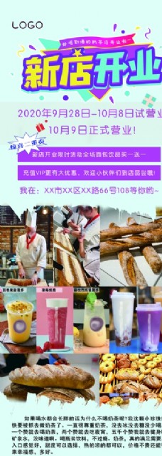 夏日宣传海报奶茶甜品店新店开业图片
