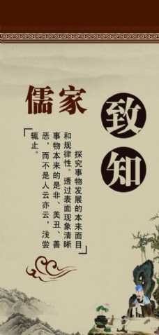 中华文化校园文化儒家思想致知图片