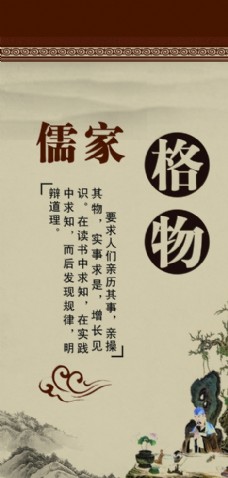 中华文化校园文化儒家思想格物图片