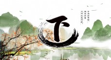 中国风设计古风图片