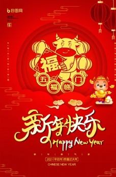 画册封面背景新年快乐图片