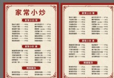 画中国风菜单图片