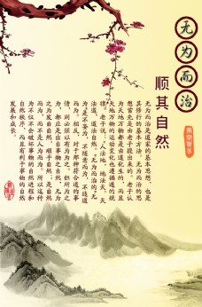 潮流素材中国风背景传统文化顺其自然图片