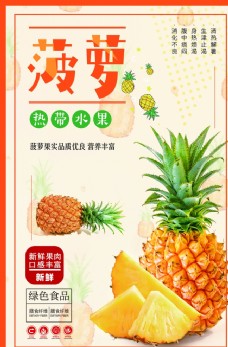 新鲜水果海报菠萝图片
