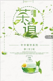 中国风设计茶叶海报图片