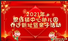 会议红色背景新年舞台背景图片