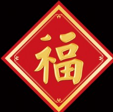 金色福字图片