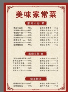 画中国风菜单图片