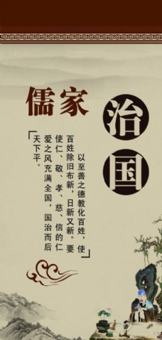 中华文化校园文化儒家思想治国图片