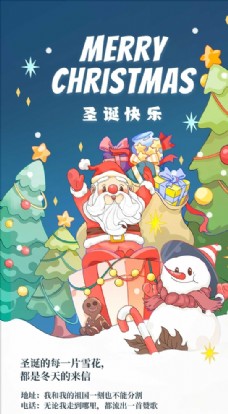 祝福海圣诞节日祝福手绘插画手机海报图片