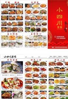 小四川菜馆菜单图片