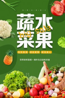 蔬果海报水果蔬菜图片