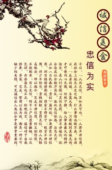 中国风设计中国风背景传统文化诚信是金图片