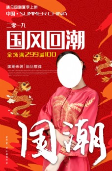 广告素材国潮素材潮流中国广告设计图片