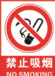 企业LOGO标志禁止吸烟图片