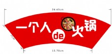 茶火锅杯标签图片