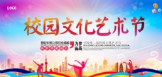 春节海报校园文化艺术节展板设计模板图片