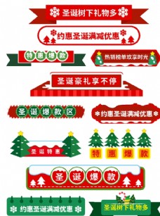 淘宝电商素材圣诞活动标题标签图片