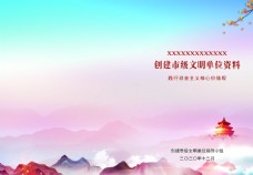 画中国风文明单位封面图片