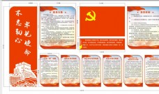 文化中国风党建展板党建标语图片