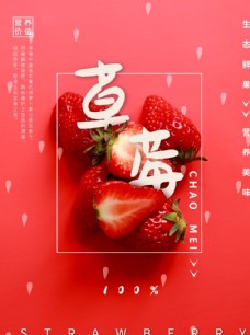香水草莓海报图片