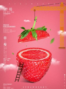 草莓海报图片