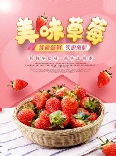 香水店草莓海报图片