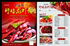 新鲜美食龙虾菜单图片